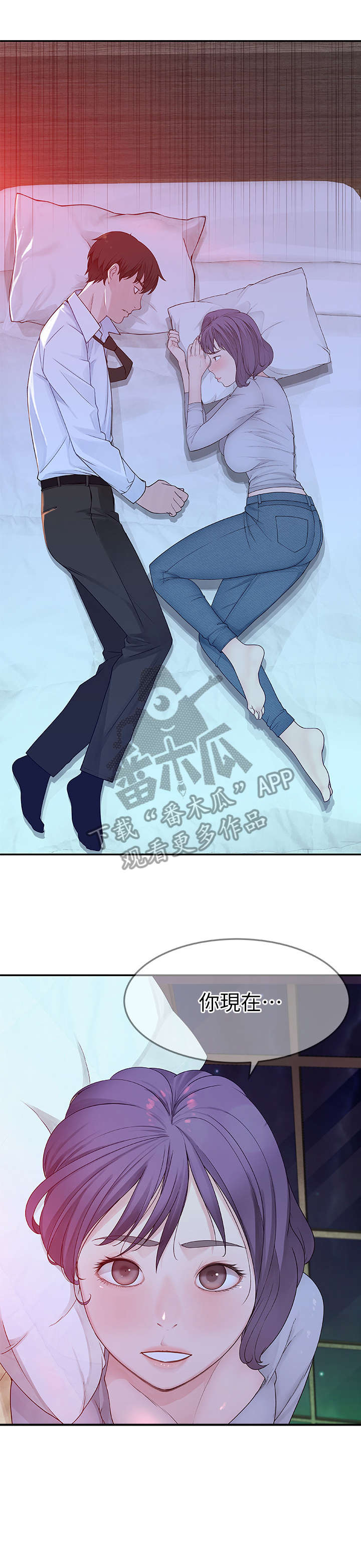 竹马疑情漫画,第11章：认真2图