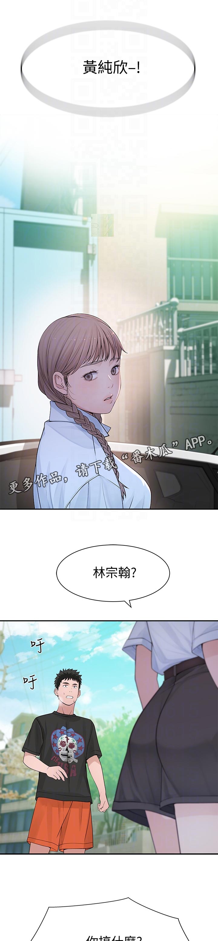 竹马误情漫画,第87章：什么都可以1图