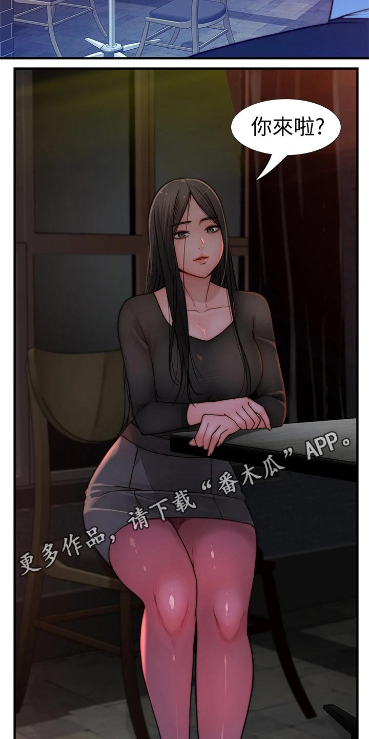 竹马是只狼漫画,第106章：相见1图