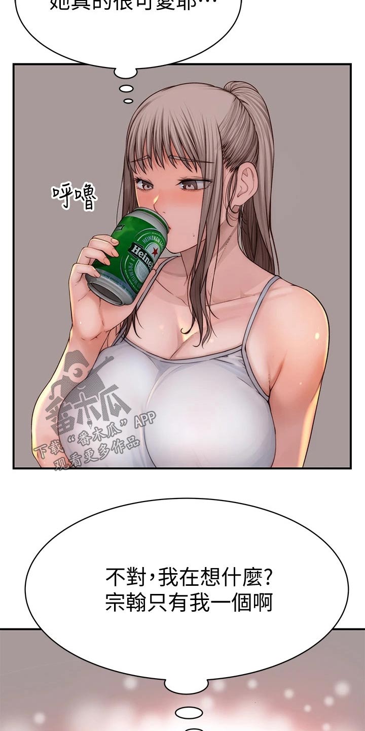 竹马爱情 小说漫画,第132章：新同事2图
