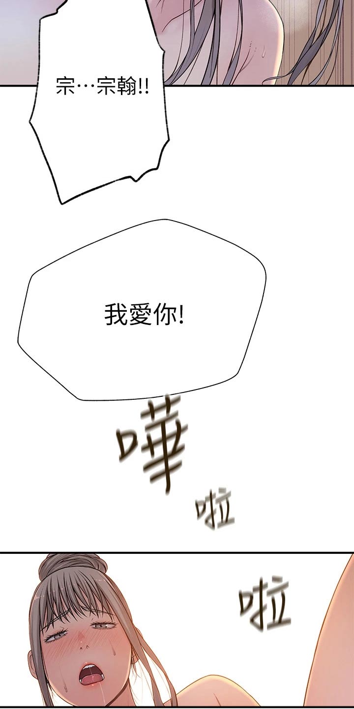 苎麻硬吗漫画,第104章：回家休息1图