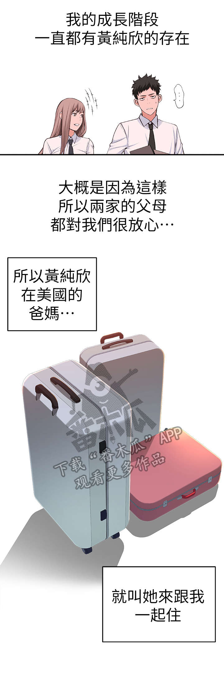 苎麻英语怎么写漫画,第4章：出国2图