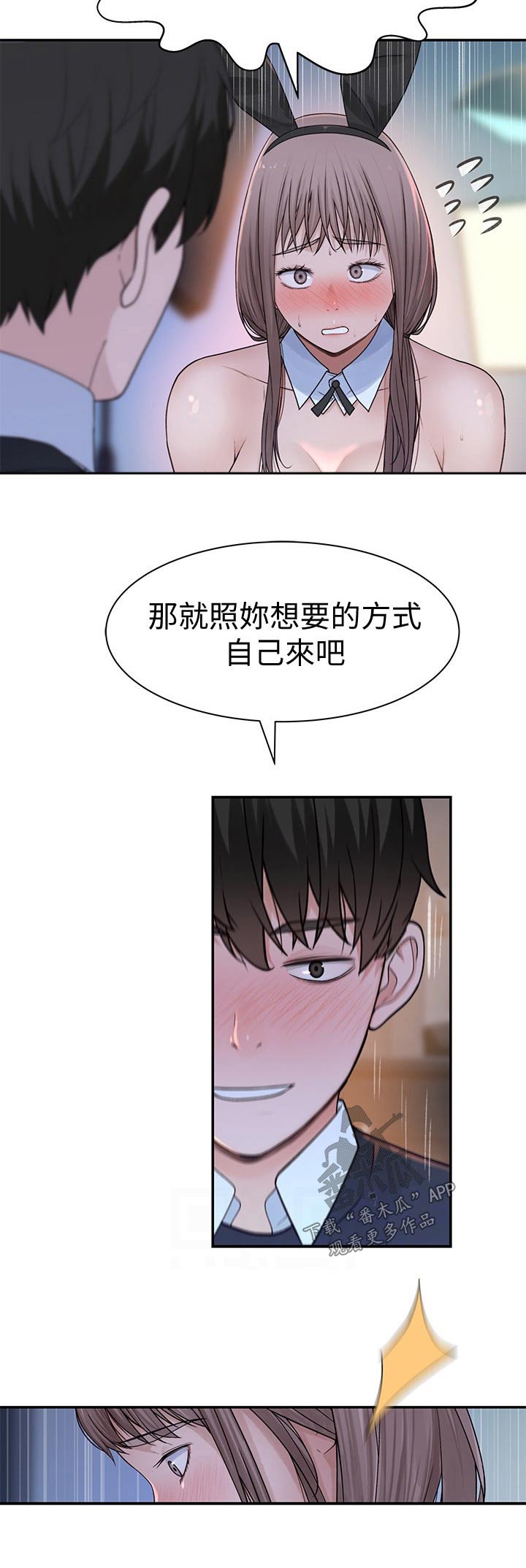 竹马是医生漫画,第90章：命令2图