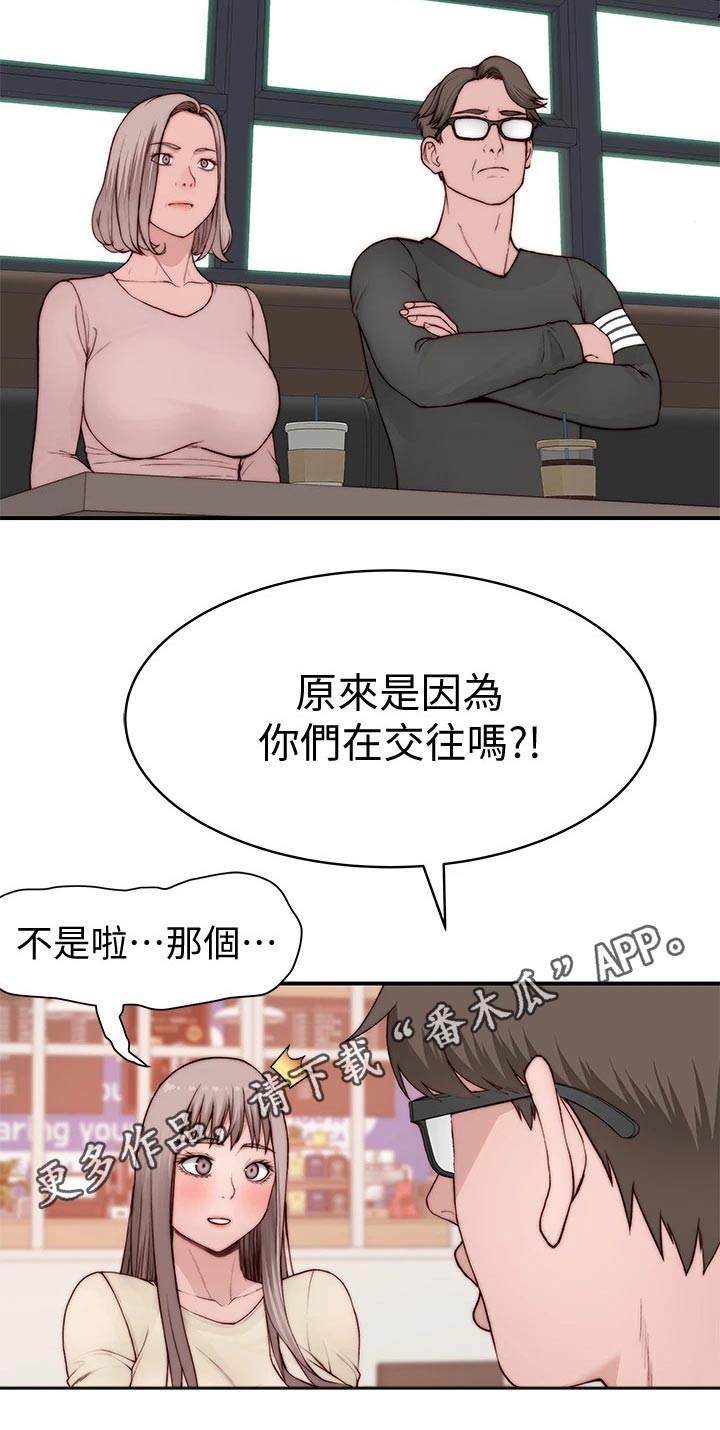 竹马疑情第三章漫画,第144章：面见父母1图