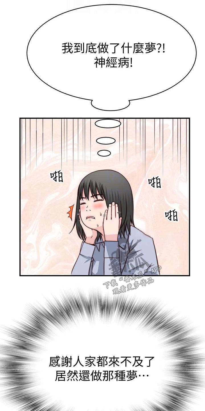 竹马真的抵不过天降吗漫画,第135章：做梦1图