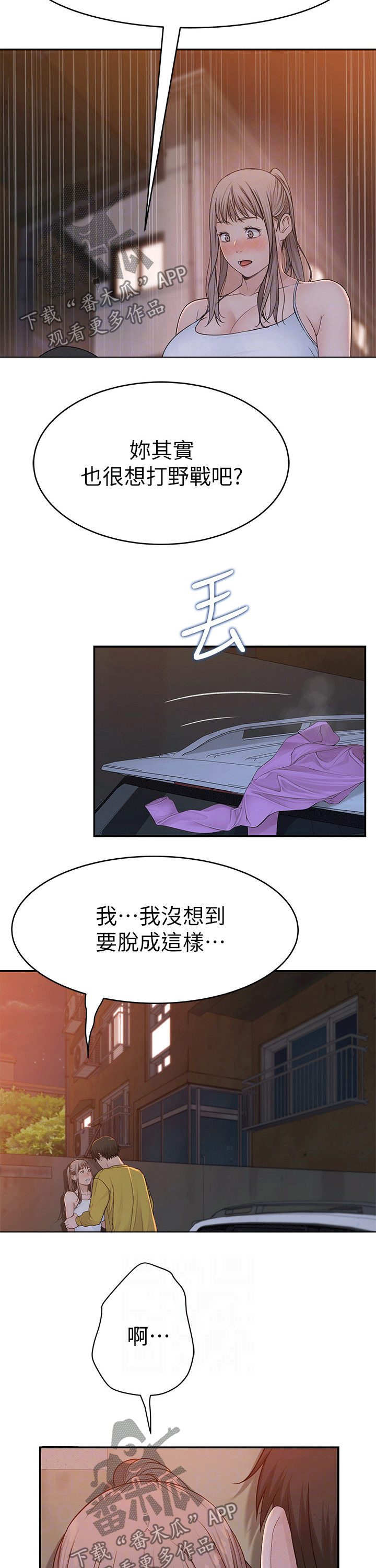 竹马歌漫画,第96章：外面2图