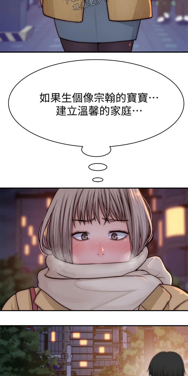 竹马疑情我们的特殊漫画,第131章：开心1图