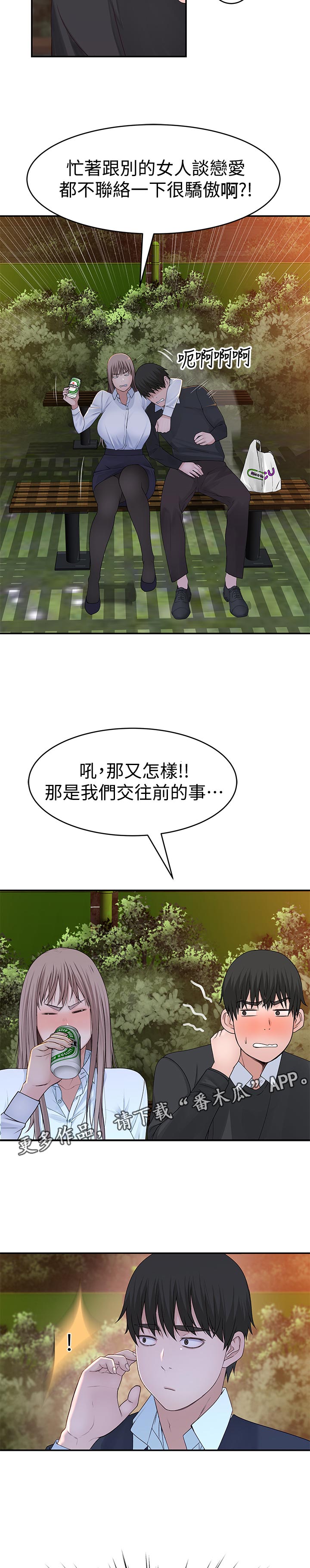 竹马更宠谁还追高冷校草啊漫画,第76章：告白1图