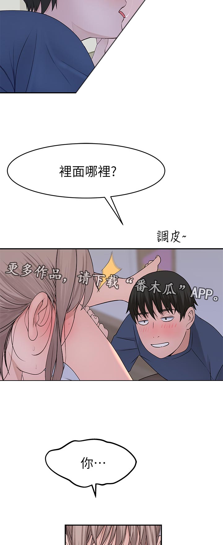 竹笋的正确焯水方法漫画,第63章：坐上来2图