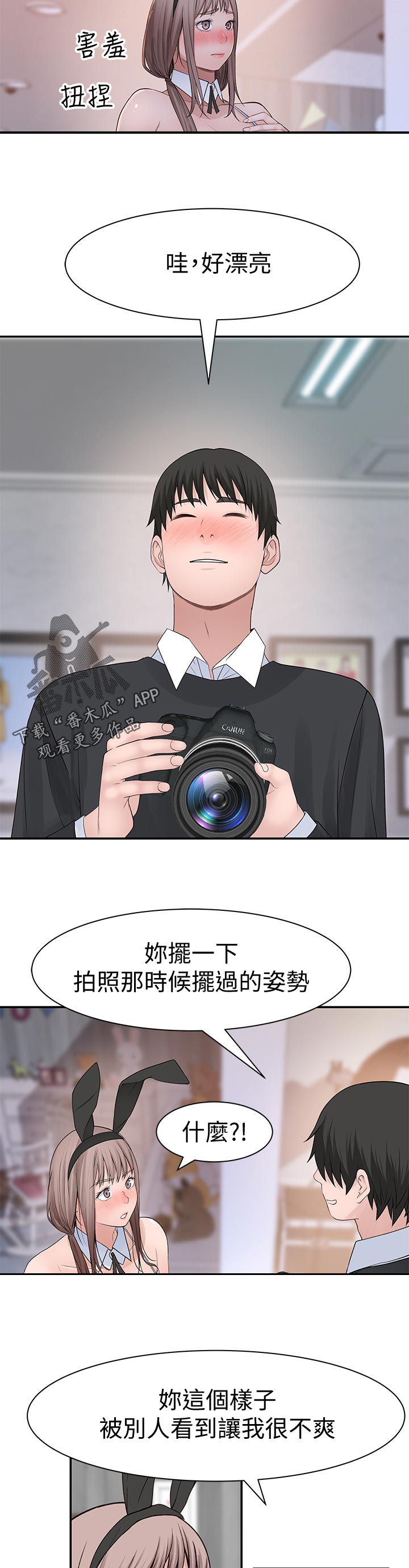 竹马青梅原唱漫画,第88章：该不会1图