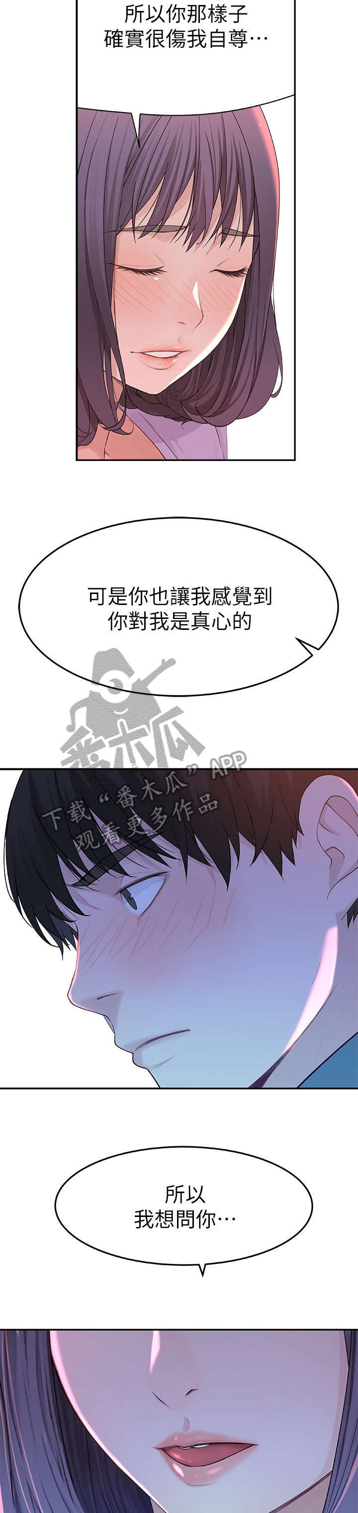 竹马隐爱漫画,第20章：不同1图