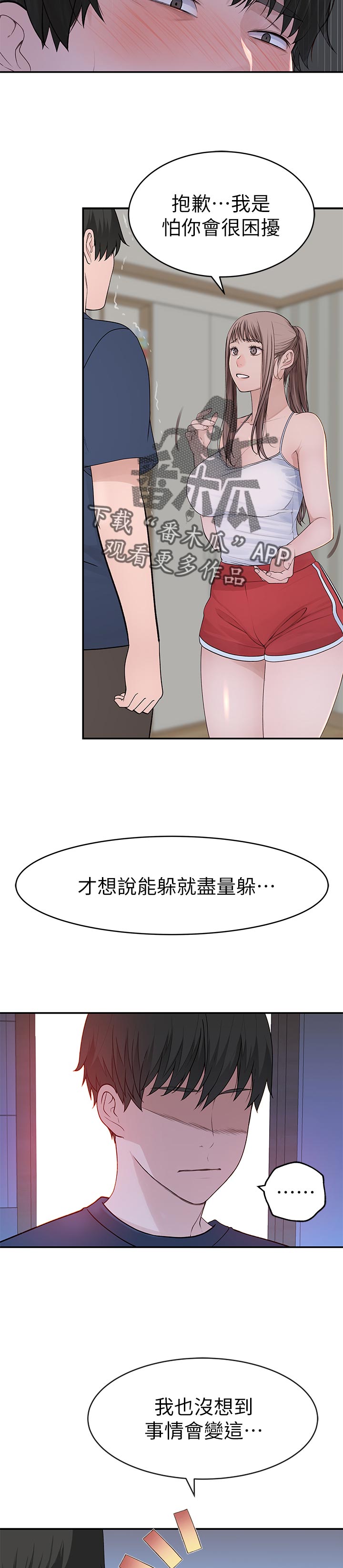 专情小竹马小说漫画,第61章：消毒2图