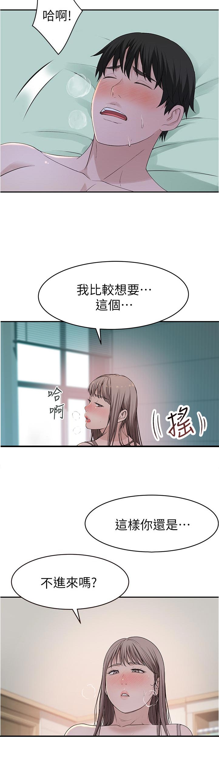 竹马猜疑小说推荐漫画,第71章：我想闹她1图