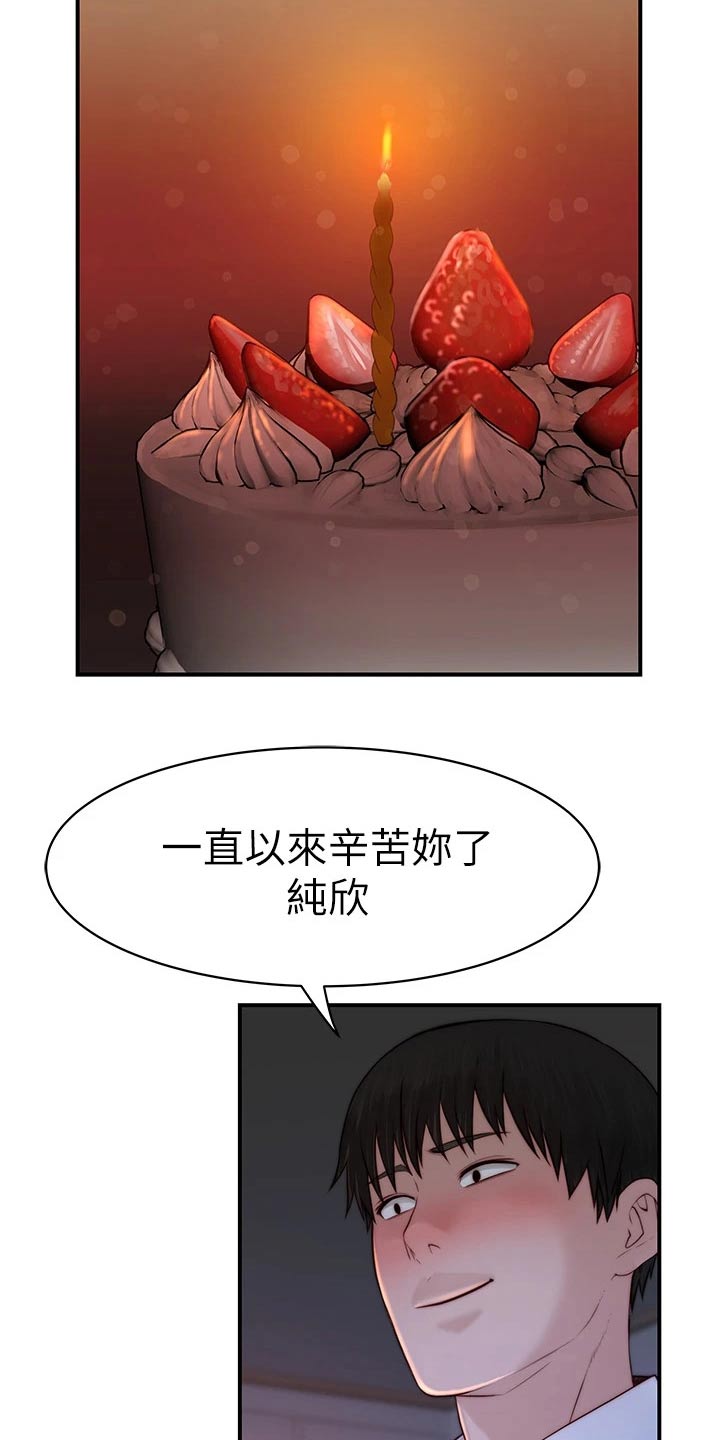 竹马沙沙漫画,第142章：2周年2图