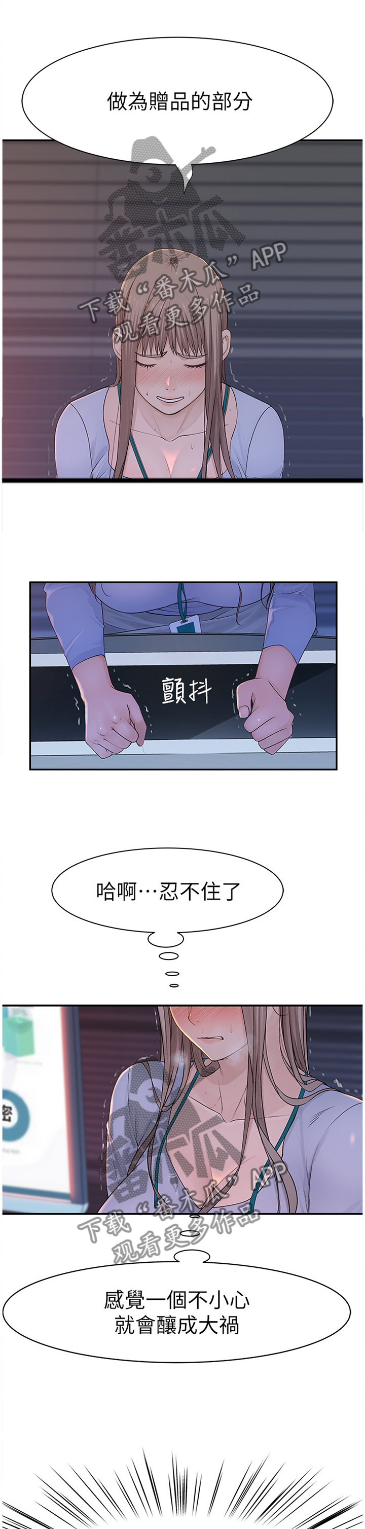 竹马猜忌漫画,第53章：坚持1图