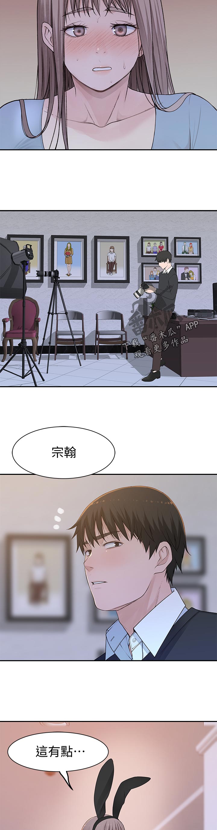 竹马青梅原唱漫画,第88章：该不会2图