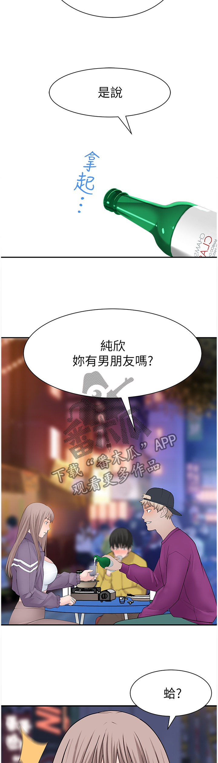 竹马钢琴师电视剧漫画,第41章：似答非答1图