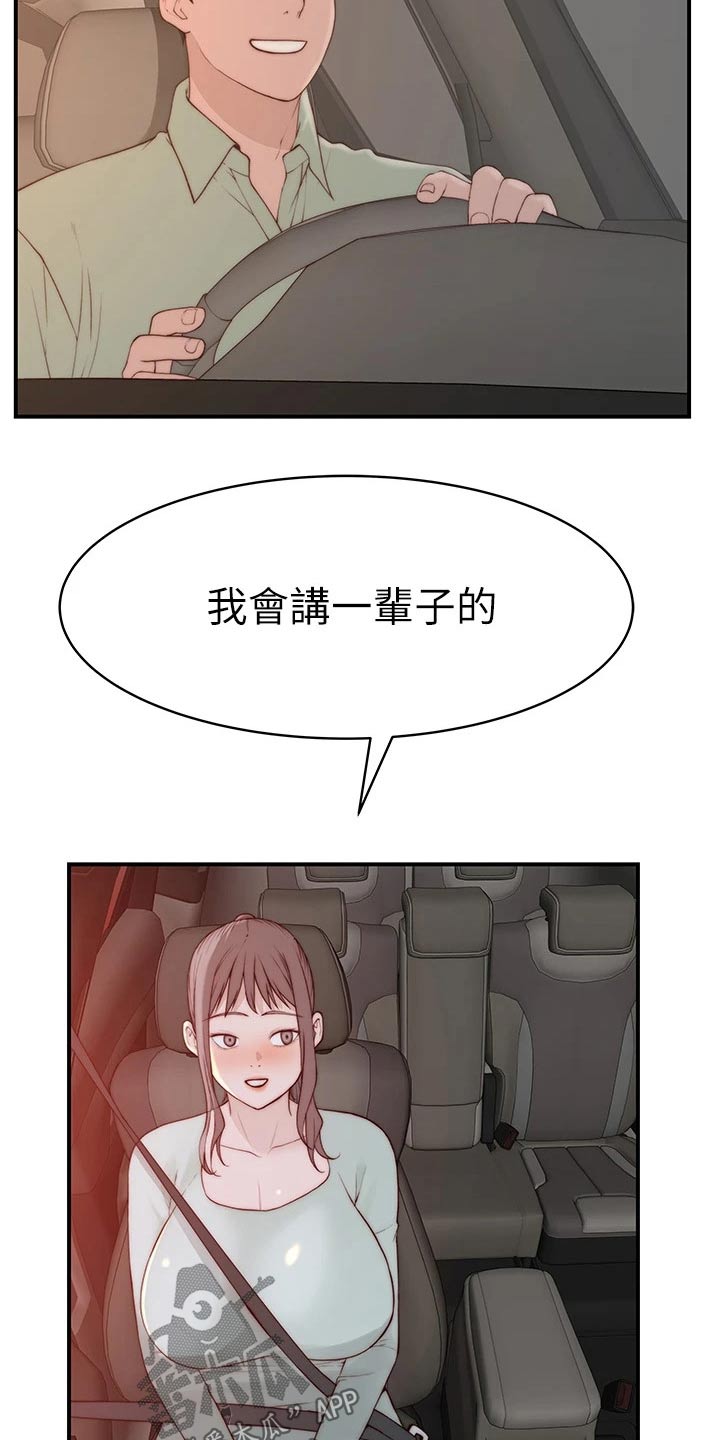 竹马疑情下拉无删减漫画,第148章：夫妻1图