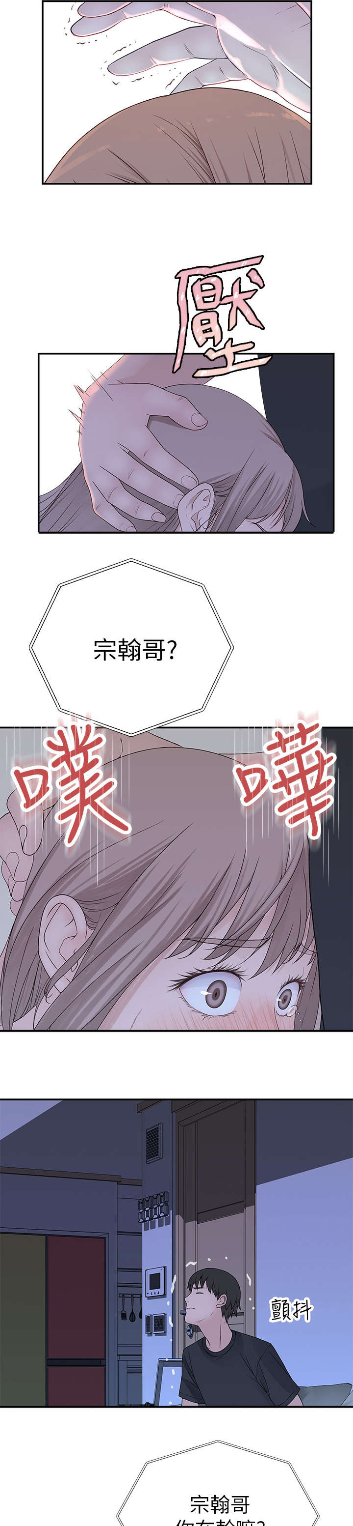 苎麻英语怎么写漫画,第32章：想1图