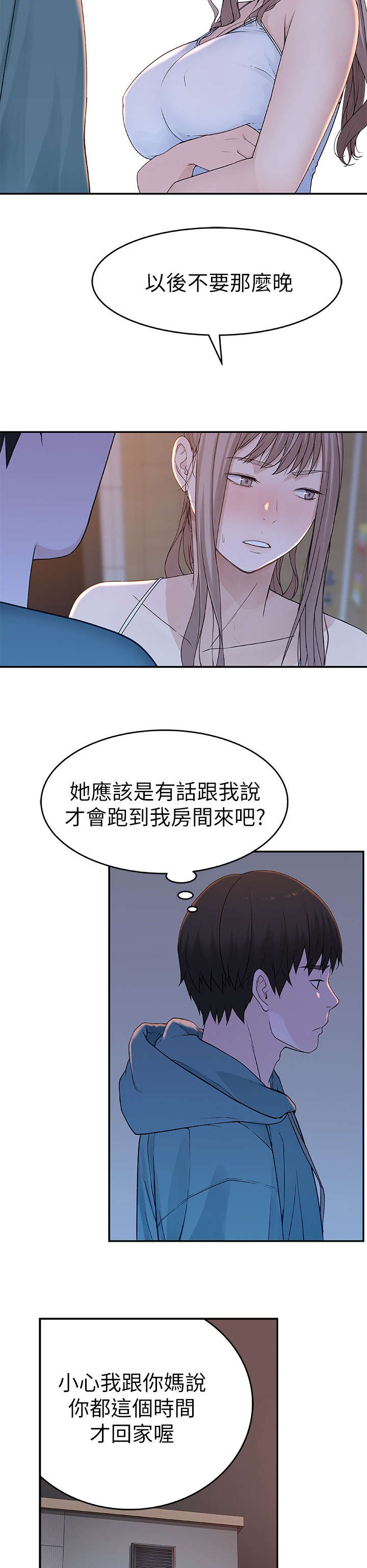 竹马情什么意思漫画,第22章：晚1图