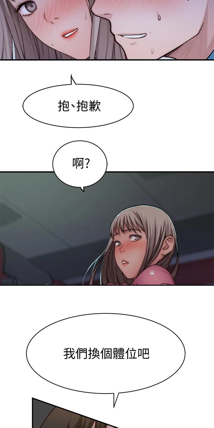 竹马一站式法律服务平台漫画,第123章：小声1图