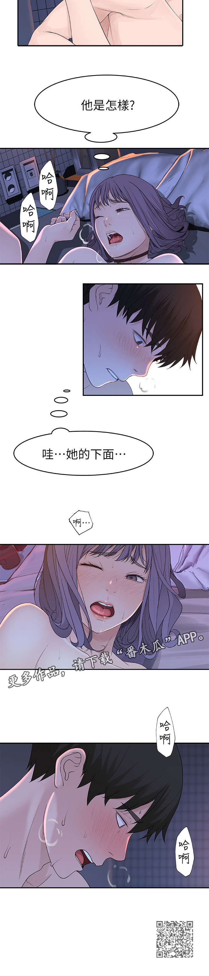 竹马他哥一直撩我小说全文漫画,第21章：怎样1图