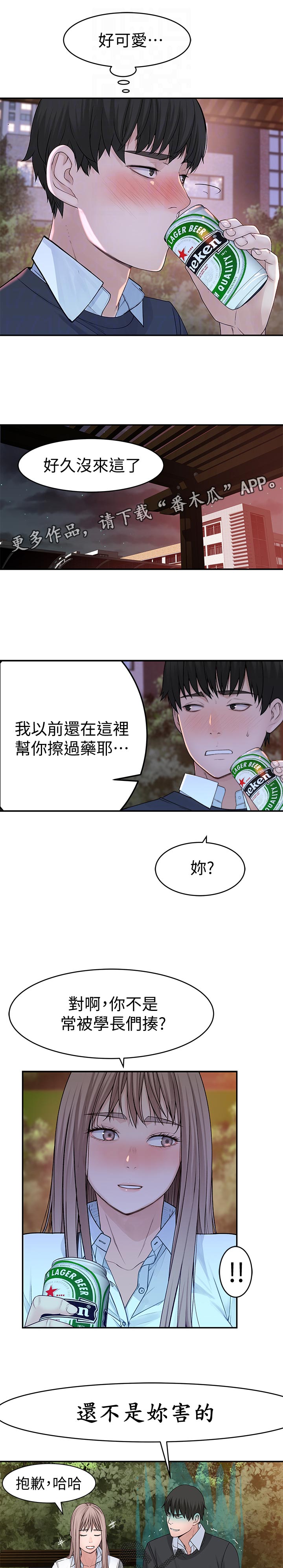 情竹马是消防员漫画,第75章：遗憾1图