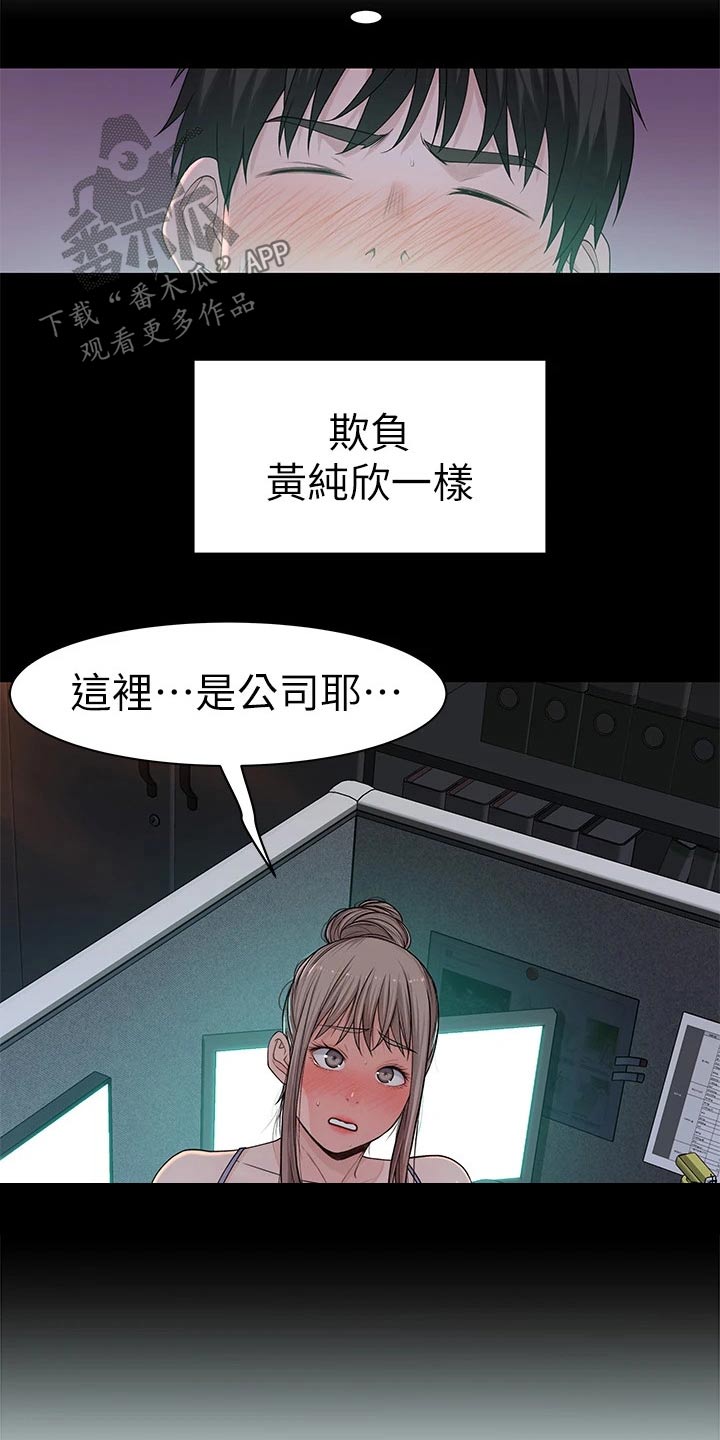 竹马歌漫画,第102章：害羞2图