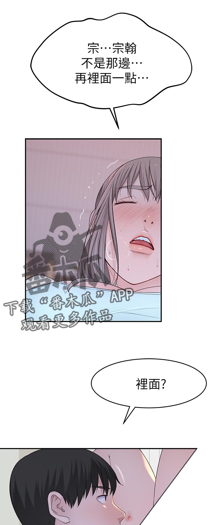 竹马悬疑结局漫画,第63章：坐上来1图