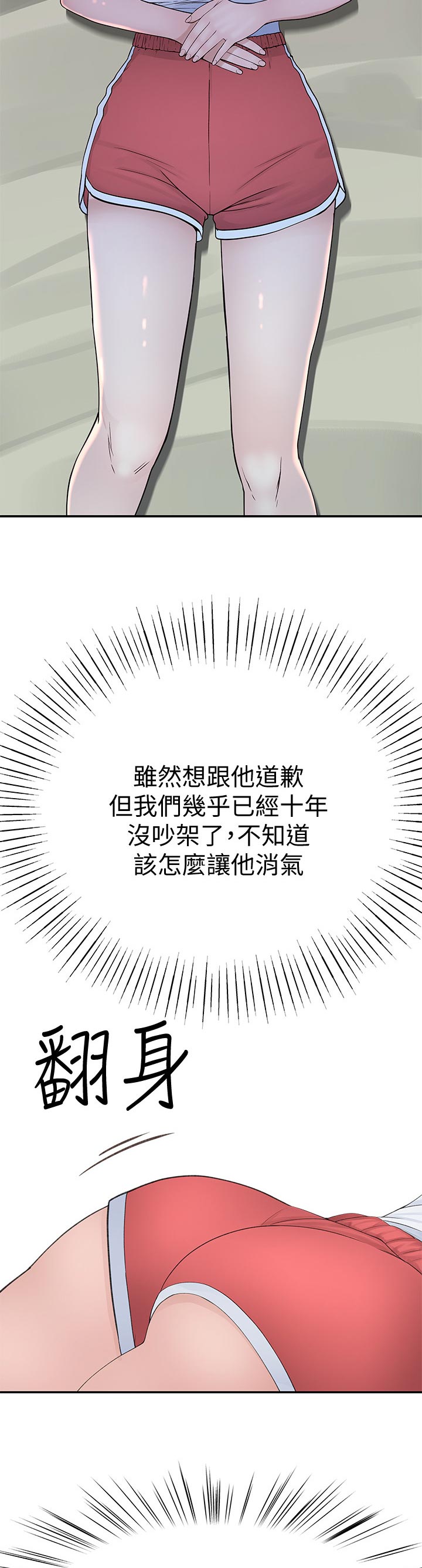 竹马情什么意思漫画,第86章：小时候的约定2图