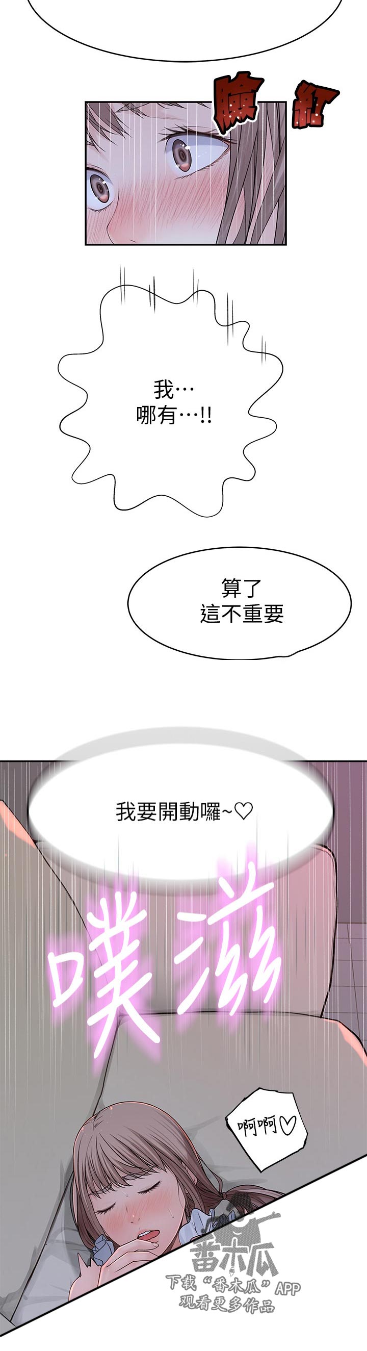 苎麻英文怎么写漫画,第80章：我要开动了2图