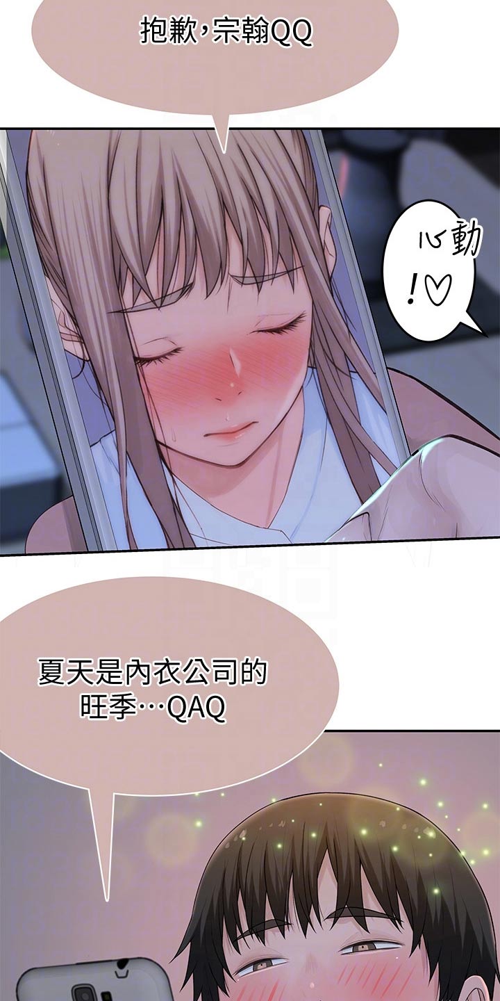 情于暗恋竹马漫画,第101章：跟多1图