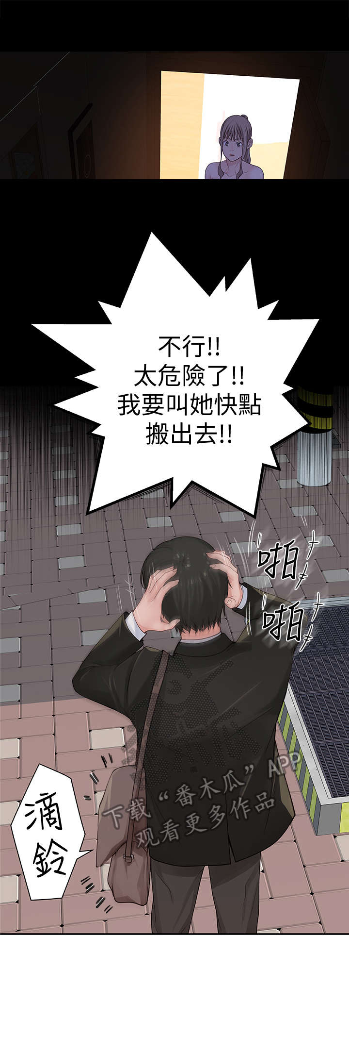 竹马疑云陈琛涵漫画,第5章：选择2图