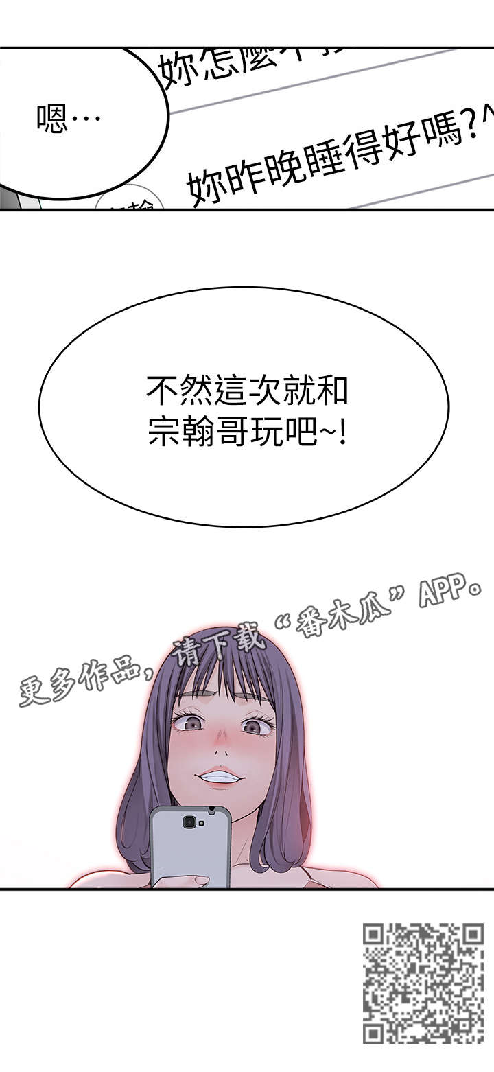 竹马疑云陈琛涵漫画,第5章：选择1图