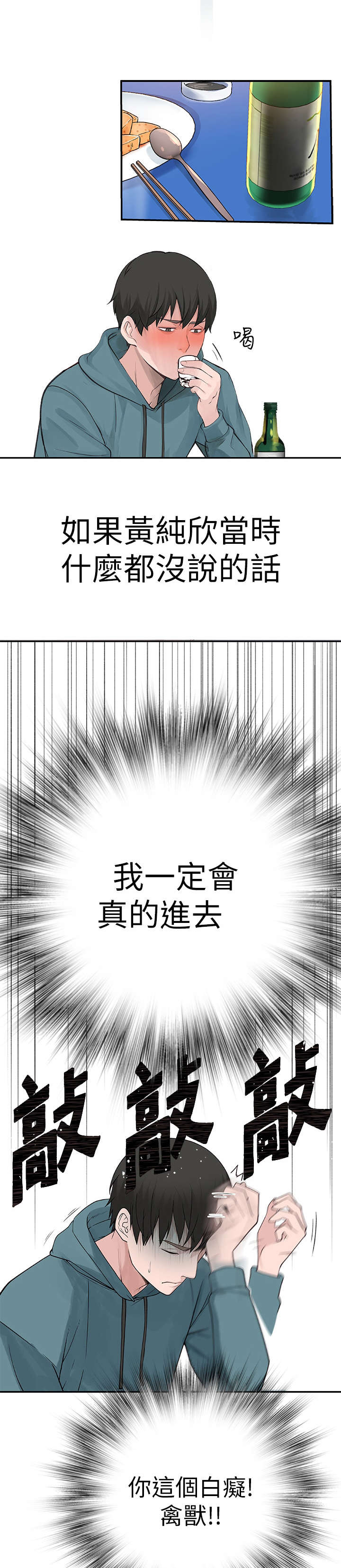 竹马猜疑小说知乎结局漫画,第19章：两个1图