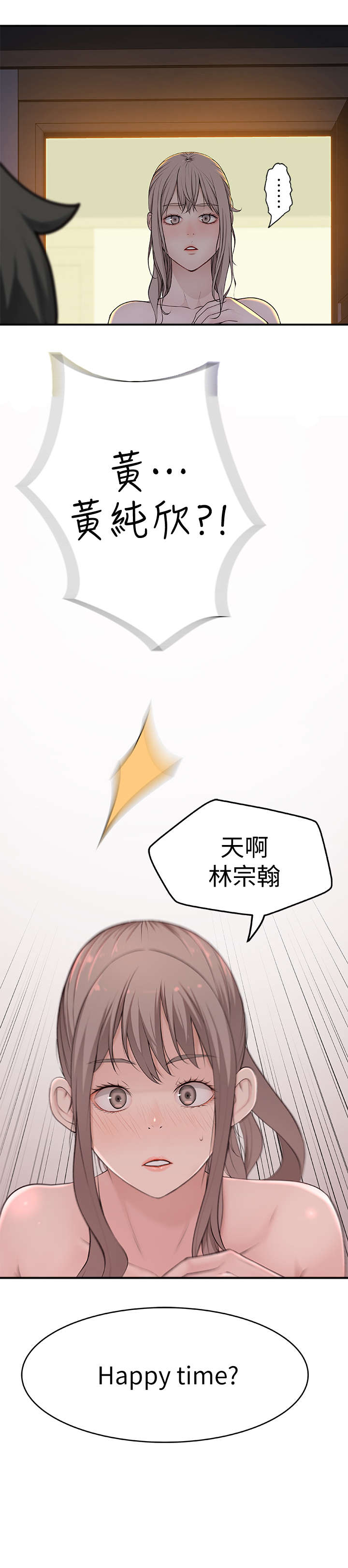 苎麻衣服很廉价吗漫画,第3章：happy time2图