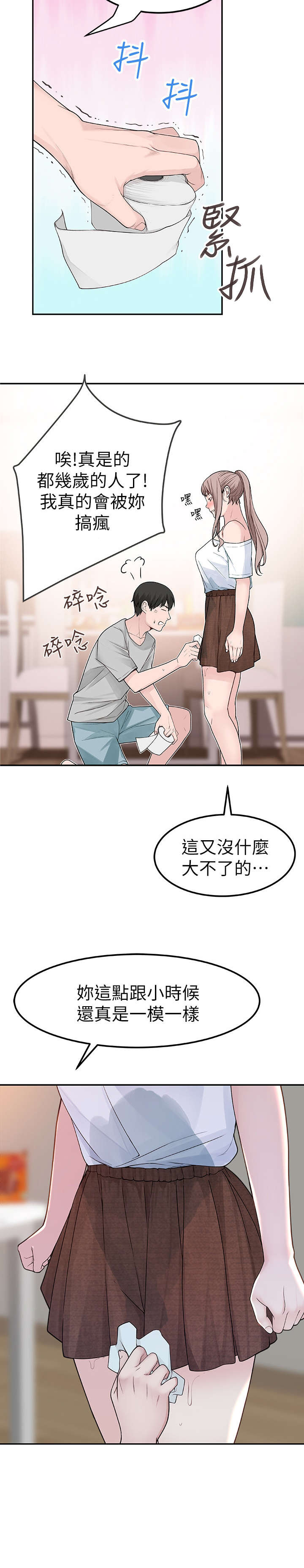 竹马之友漫画,第15章：洗澡2图