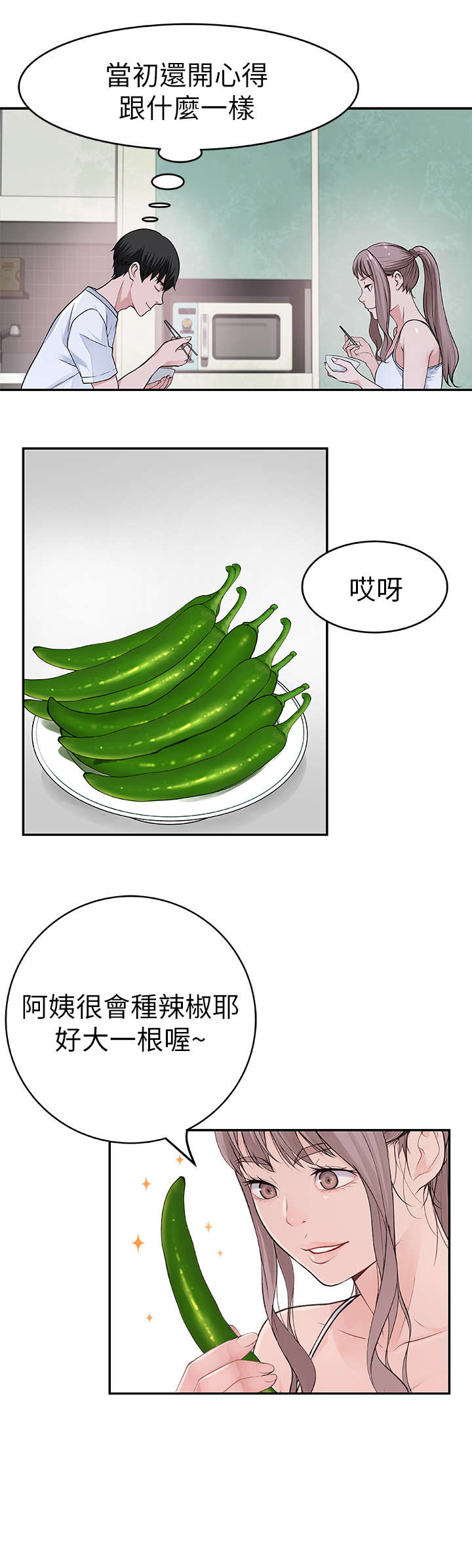 竹马之友漫画,第5章：选择1图