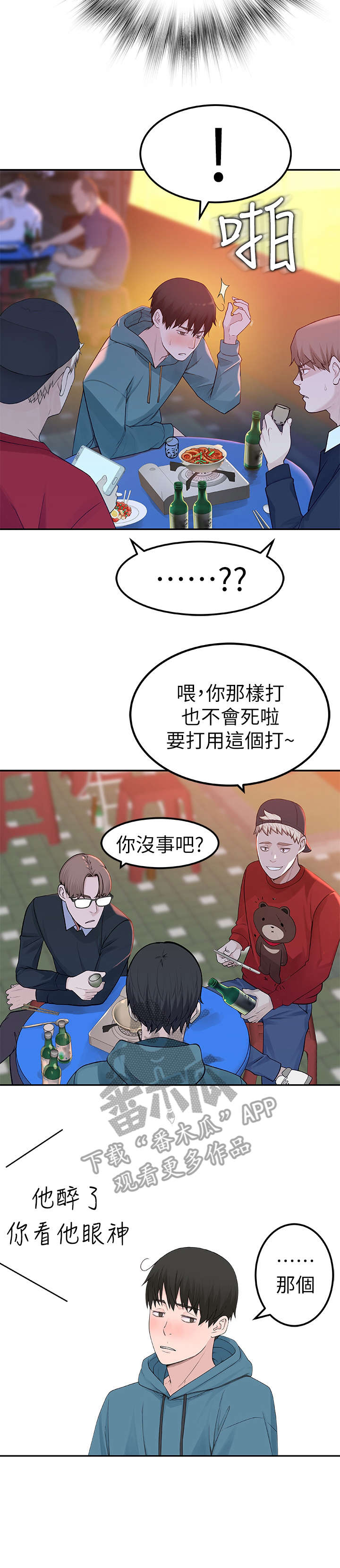 竹马疑情我们特殊的关系漫画,第19章：两个2图