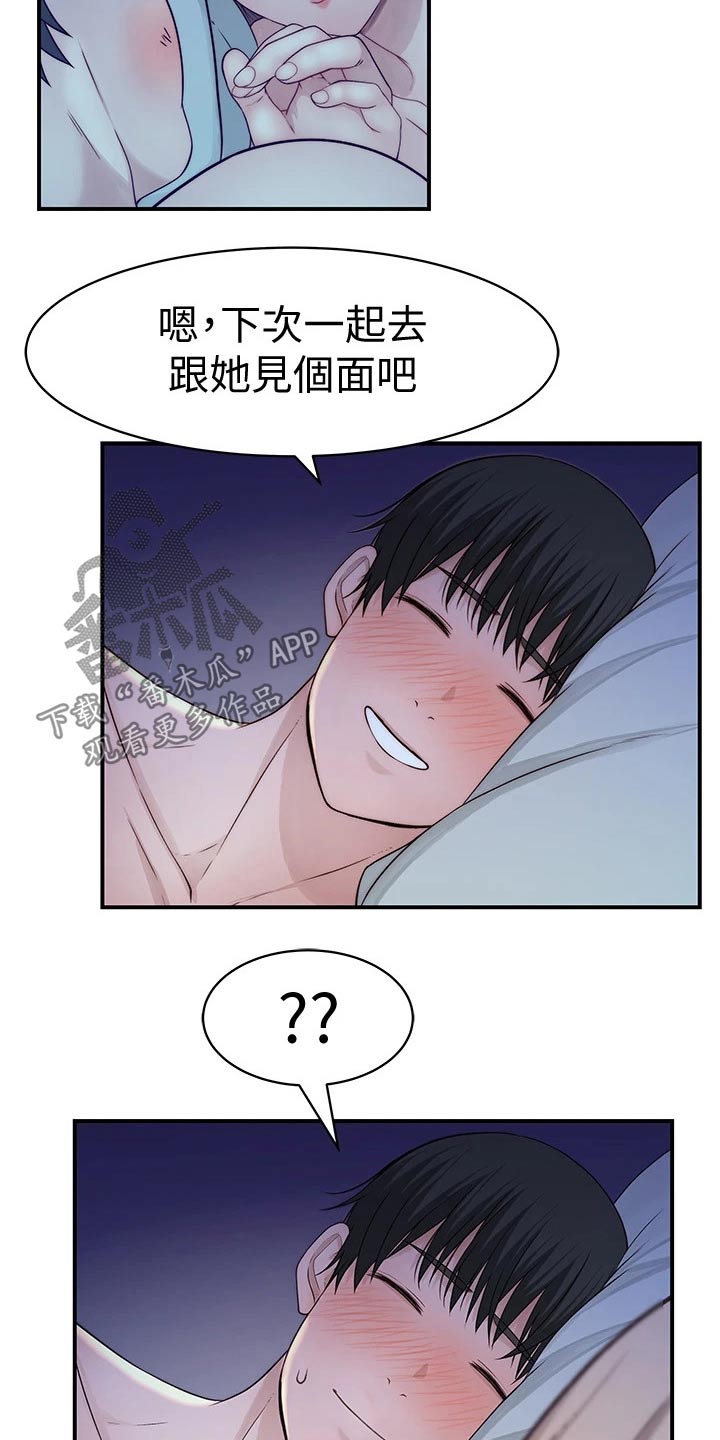 苎麻衣服会缩水吗漫画,第114章：原谅2图