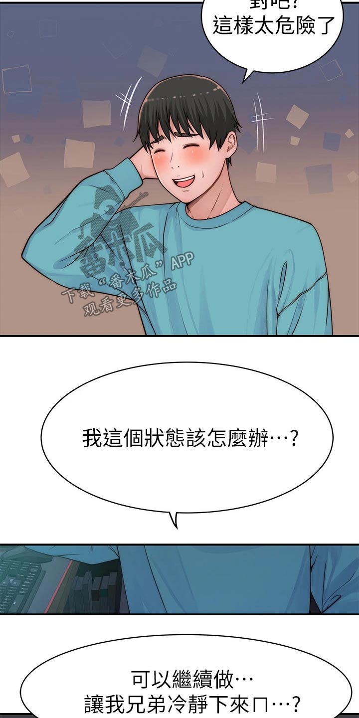 竹马影帝亲一个笔趣阁无弹窗漫画,第119章：险些发现2图