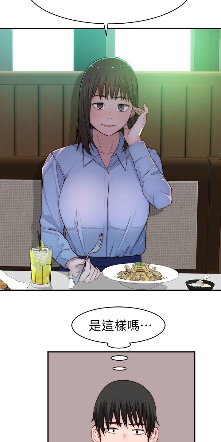 情于暗恋竹马漫画,第136章：回家1图