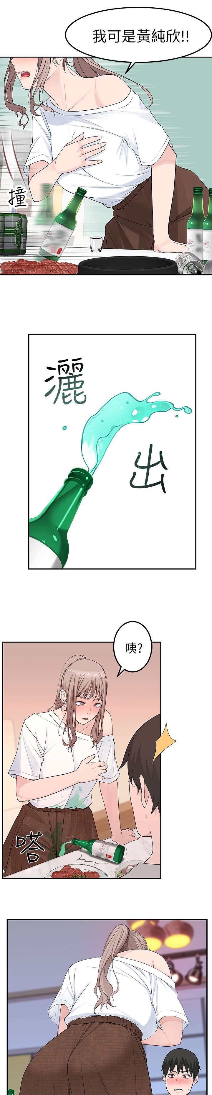 竹马疑情漫画免费全集漫画,第15章：洗澡2图