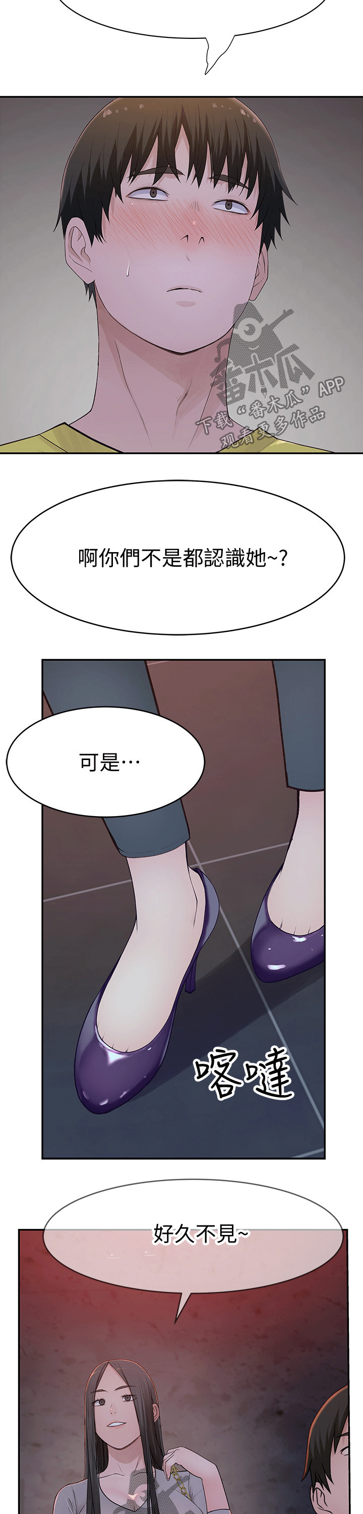 竹马歌漫画,第93章：见面1图