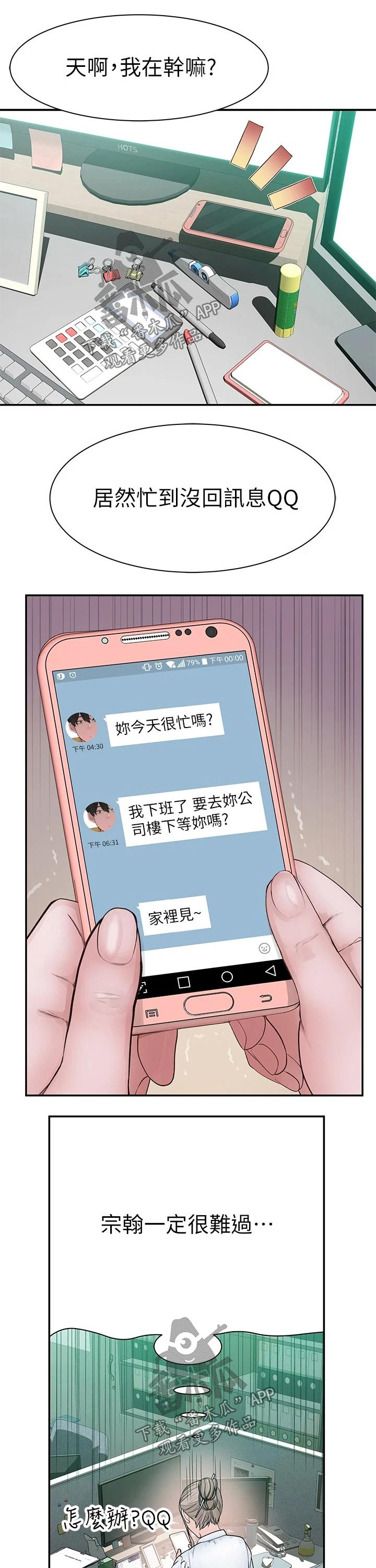 青梅竹马1电视剧漫画,第100章：视频通话2图