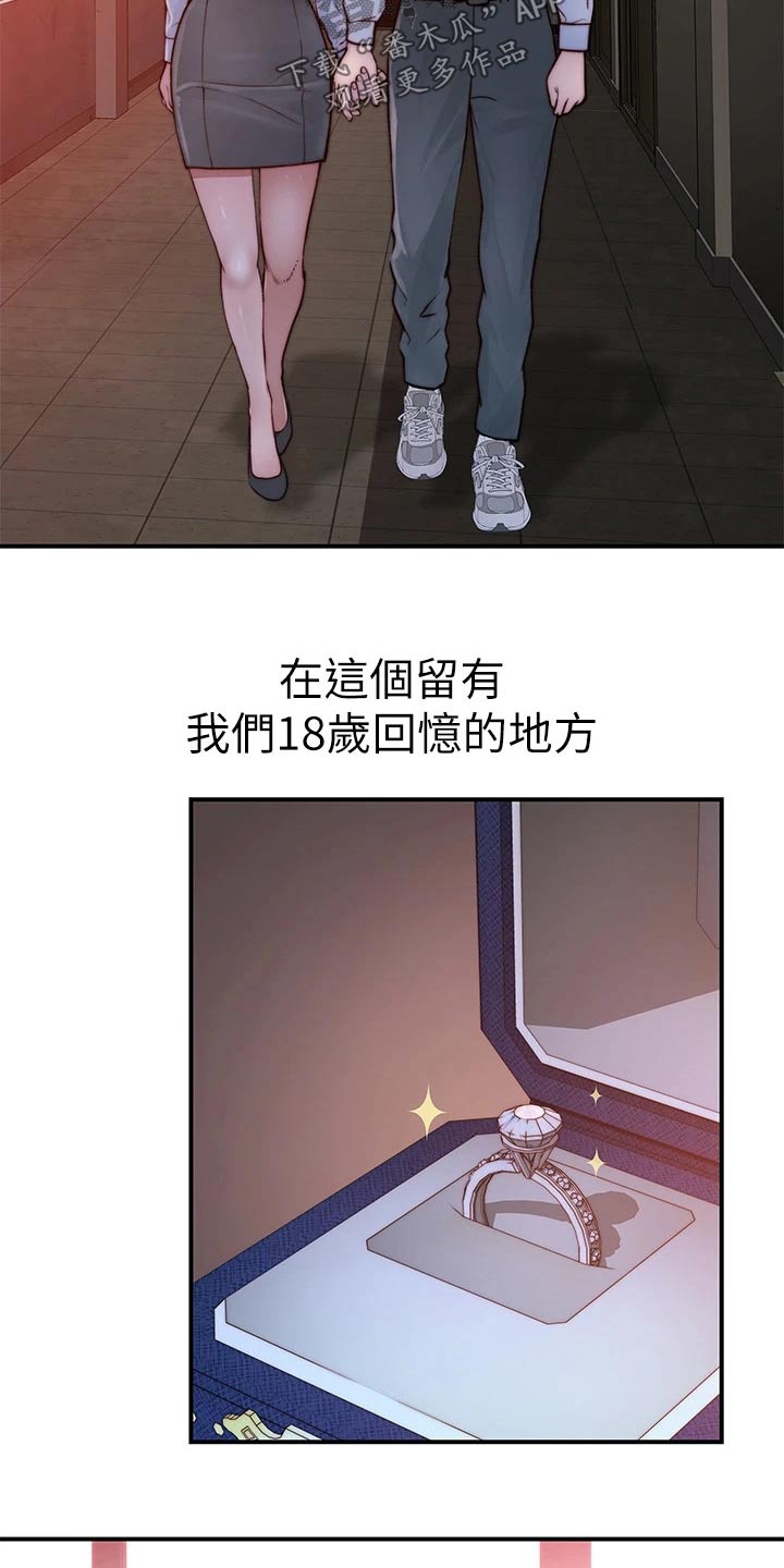 竹马恋青梅全文免费阅读漫画,第143章：默契求婚2图