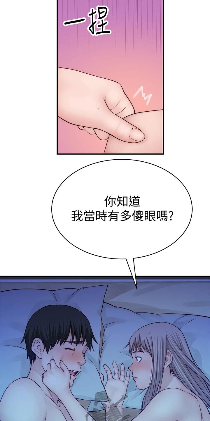 苎麻衣服会缩水吗漫画,第114章：原谅2图