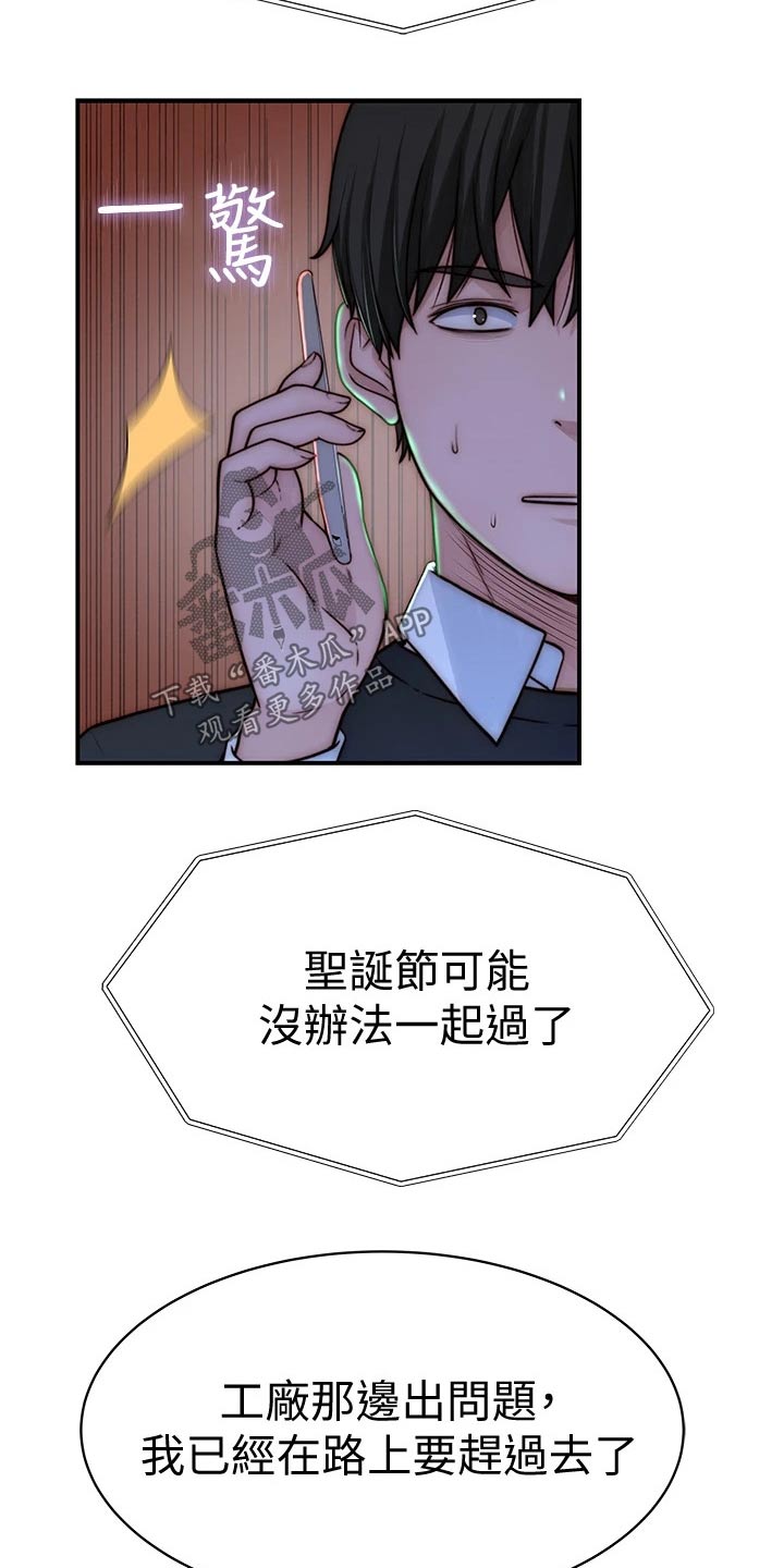 竹马歌漫画,第125章：圣诞节2图