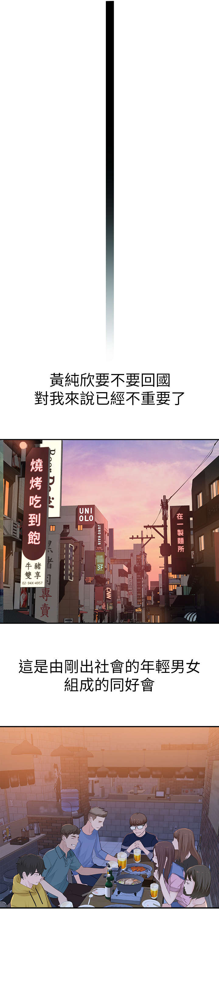 主码一定是候选码漫画,第1章：回国2图