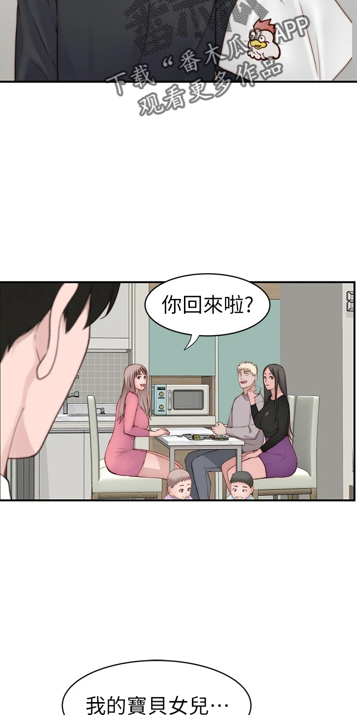 竹马一站式法律服务平台官方漫画,第153章：独处1图